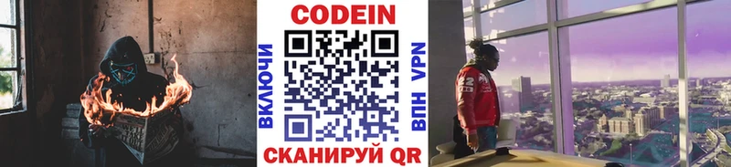 Codein Purple Drank OMG зеркало Октябрьский