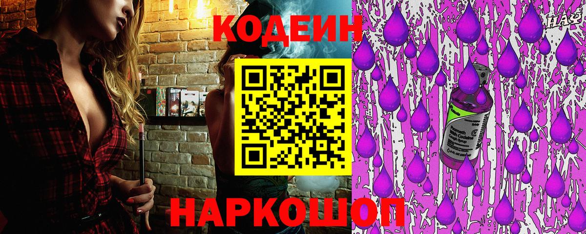 Кодеиновый сироп Lean напиток Lean (лин)  Кодеиновый сироп Lean Purple Drank  Вход с VPN  Октябрьский 