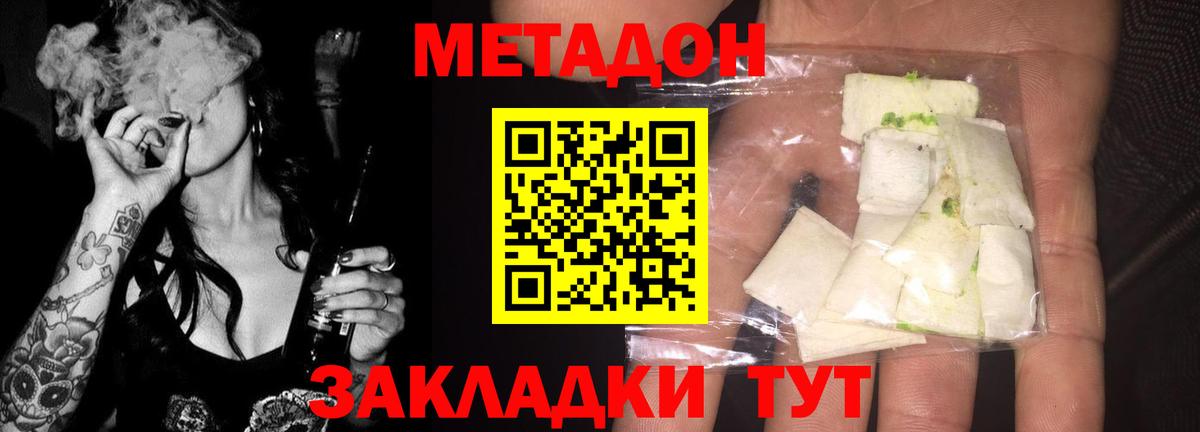МЕТАДОН methadone Октябрьский